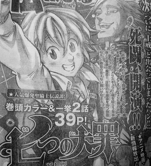 週間少年マガジン46号は巻頭カラー単行本17巻も発売 七つの大罪 Fan