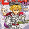 七つの大罪　エジンバラの吸血鬼が読みたい！