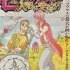 週刊少年マガジン17号　七つの大罪外伝　ゴウセル