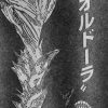 合技　鉱樹オルドーラ